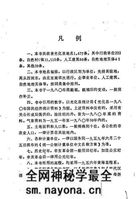 《湖北省光化县地名志》.pdf电子版_湖北省志预览图3 《湖北省光化县地名志》.pdf电子版_湖北省志预览图3