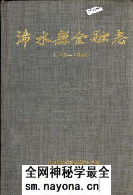 《浠水县金融志》.pdf电子版_湖北省志预览图 《浠水县金融志》.pdf电子版_湖北省志预览图