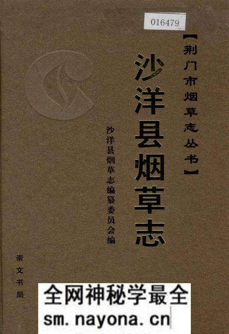 《沙洋县烟草志》.pdf电子版_湖北省志预览图 《沙洋县烟草志》.pdf电子版_湖北省志预览图