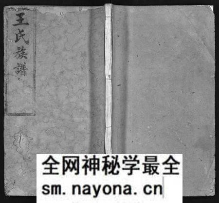 湖南王氏族谱-王氏族谱 [叙事2卷,世系8卷].pdf电子版预览图1