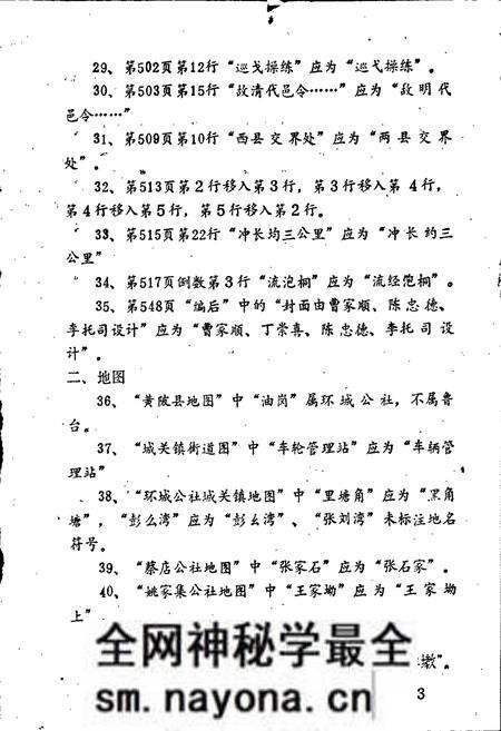 《湖北省黄陂县地名志》.pdf电子版_湖北省志预览图4 《湖北省黄陂县地名志》.pdf电子版_湖北省志预览图4