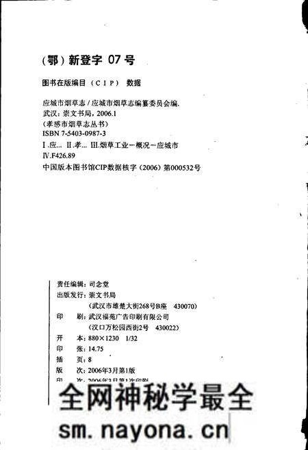 《应城市烟草志》.pdf电子版_湖北省志预览图2 《应城市烟草志》.pdf电子版_湖北省志预览图2