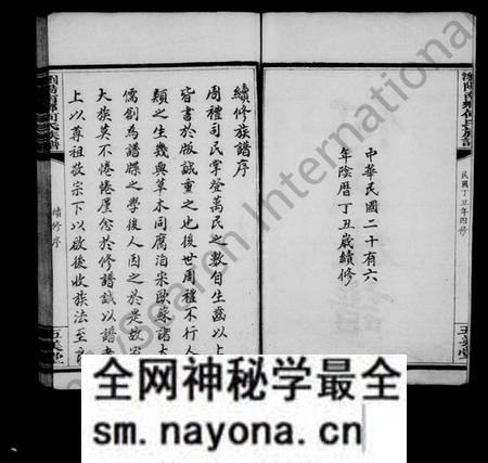 湖南何氏族谱-何氏族谱 [6卷].pdf电子版预览图3
