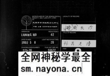 湖南孙氏族谱-孙氏支谱 [8卷].pdf电子版预览图