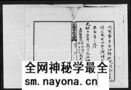 湖南李氏族谱-李氏支谱 [9卷,首1卷].pdf电子版预览图5