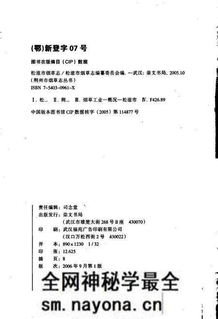 《松滋市烟草志》.pdf电子版_湖北省志预览图2 《松滋市烟草志》.pdf电子版_湖北省志预览图2