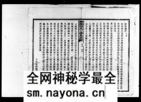 湖南田氏族谱-田氏三修族谱 [42卷,首3卷,末2卷].pdf电子版预览图4