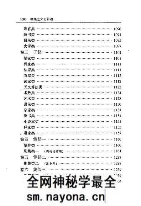 《湖北艺文志附补遗(下)》.pdf电子版_湖北省志预览图4 《湖北艺文志附补遗(下)》.pdf电子版_湖北省志预览图4