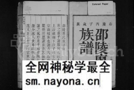 湖南廖氏族谱-邵陵廖氏族谱 [2卷,首1卷].pdf电子版预览图1