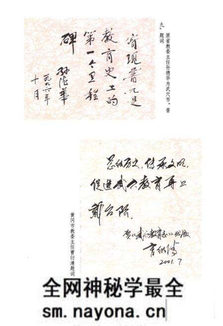 《武穴市教育志》.pdf电子版_湖北省志预览图3