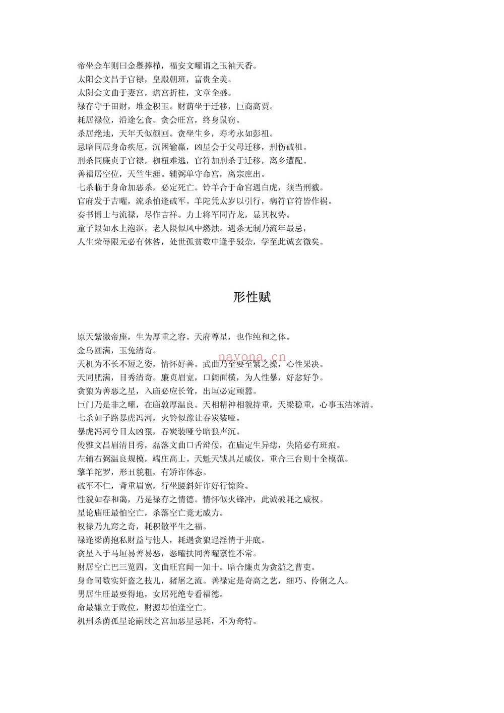 《紫微斗数全书》PDF电子书（3册PDF电子书）