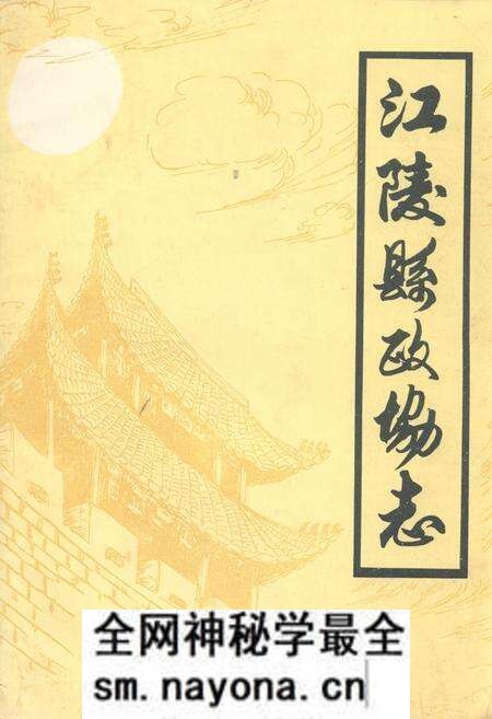 《江陵县政协志》.pdf电子版_湖北省志预览图