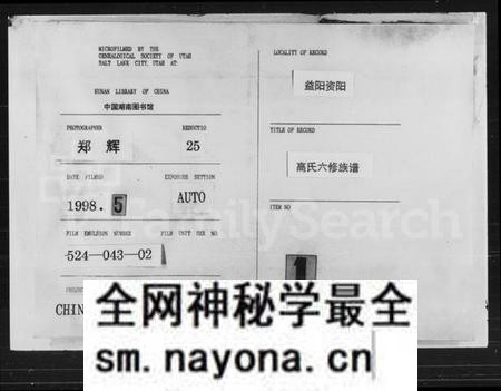 湖南高氏族谱-高氏六修族谱 [33卷,首6卷,末7卷].pdf电子版预览图