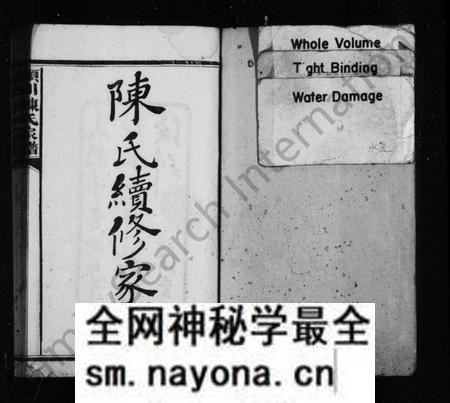 湖南陈氏族谱-陈氏续修家谱 [7卷,首末各1卷].pdf电子版预览图1