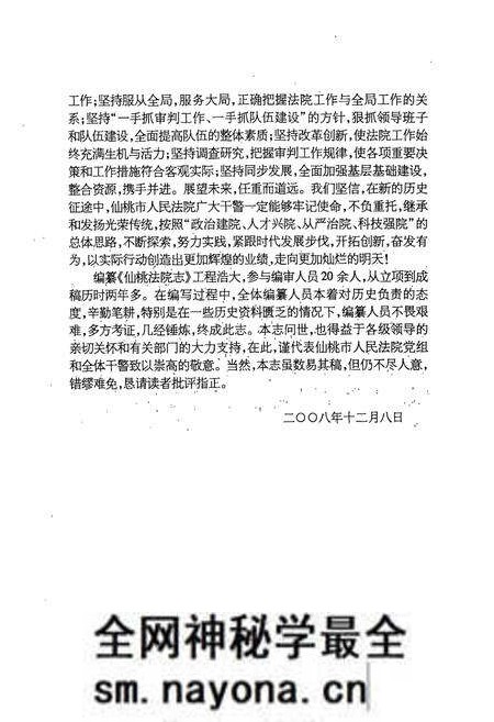 《《仙桃法院志(1894-2006)》》.pdf电子版_湖北省志预览图3 《《仙桃法院志(1894-2006)》》.pdf电子版_湖北省志预览图3