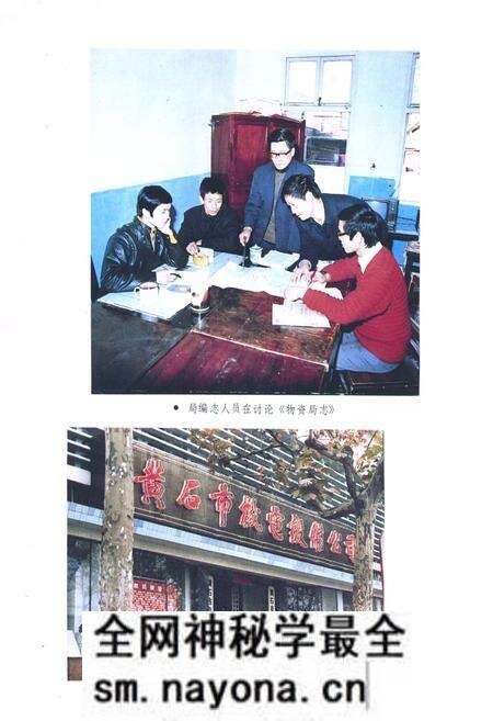 《《黄石市物资局志》(1953-1985)》.pdf电子版_湖北省志预览图3