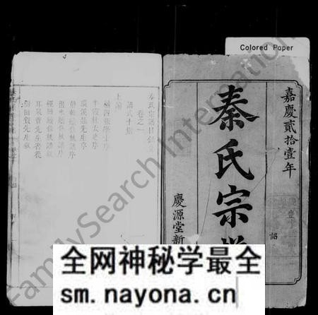湖南秦氏族谱-秦氏续修宗谱 [8卷].pdf电子版预览图2