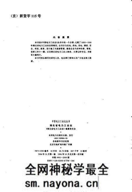 《湖北省电力工业志》.pdf电子版_湖北省志预览图2 《湖北省电力工业志》.pdf电子版_湖北省志预览图2