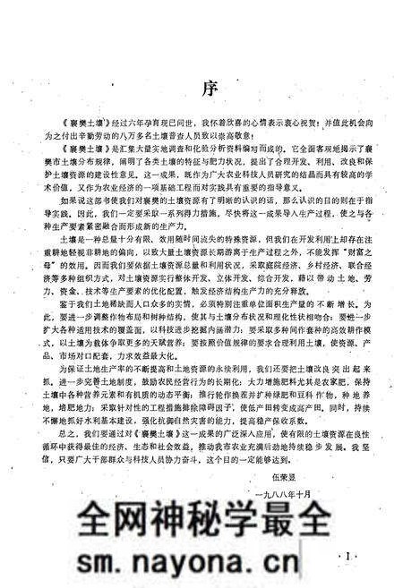 《《襄樊土壤》》.pdf电子版_湖北省志预览图4 《《襄樊土壤》》.pdf电子版_湖北省志预览图4