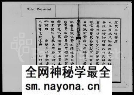 湖南廖氏族谱-廖氏三修族谱 [8卷,含卷首].pdf电子版预览图3