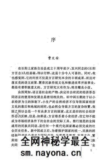 《长阳方言志》.pdf电子版_湖北省志预览图4 《长阳方言志》.pdf电子版_湖北省志预览图4