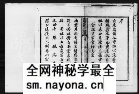 湖南危氏族谱-上湘危氏三修家谱 [7卷,首1卷].pdf电子版预览图3