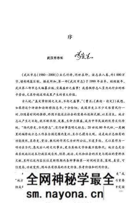 《《武汉市志·第六卷政治下》(1980~2000)》.pdf电子版_湖北省志预览图4 《《武汉市志·第六卷政治下》(1980~2000)》.pdf电子版_湖北省志预览图4