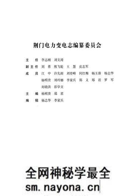 《荆门电力变电志(1979~2007)》.pdf电子版_湖北省志预览图2 《荆门电力变电志(1979~2007)》.pdf电子版_湖北省志预览图2