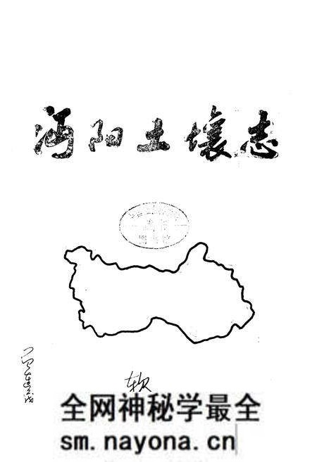 《沔阳土壤志》.pdf电子版_湖北省志预览图1