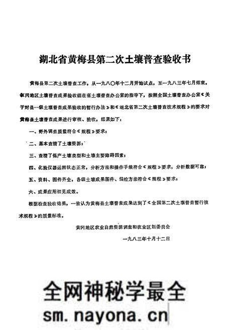 《黄梅县土壤志》.pdf电子版_湖北省志预览图3 《黄梅县土壤志》.pdf电子版_湖北省志预览图3