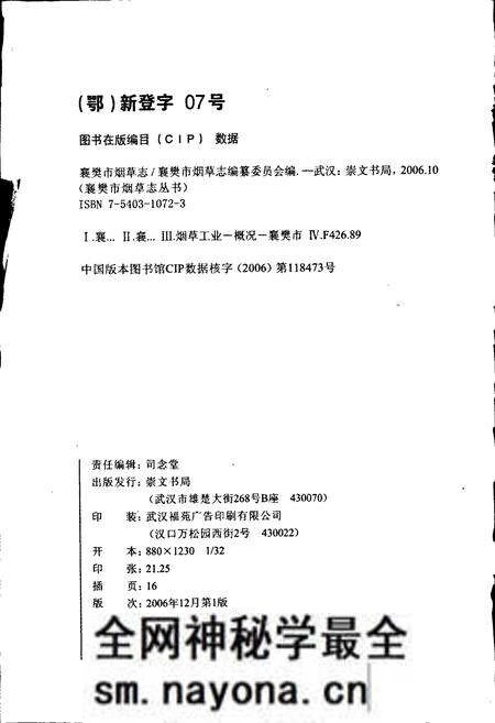 《襄樊市烟草志》.pdf电子版_湖北省志预览图2 《襄樊市烟草志》.pdf电子版_湖北省志预览图2