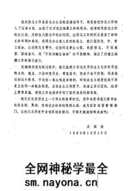 《沔阳财税志(1840-1985)》.pdf电子版_湖北省志预览图5 《沔阳财税志(1840-1985)》.pdf电子版_湖北省志预览图5
