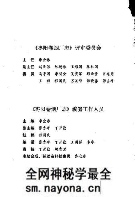 《枣阳卷烟厂志》.pdf电子版_湖北省志预览图5 《枣阳卷烟厂志》.pdf电子版_湖北省志预览图5