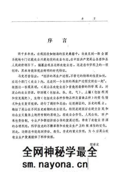《英山县农牧业志1841-1990》.pdf电子版_湖北省志预览图3 《英山县农牧业志1841-1990》.pdf电子版_湖北省志预览图3