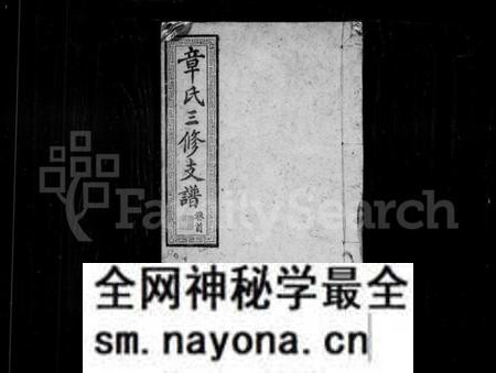 湖南章氏族谱-章氏支谱 [7卷首3卷末2卷].pdf电子版预览图1