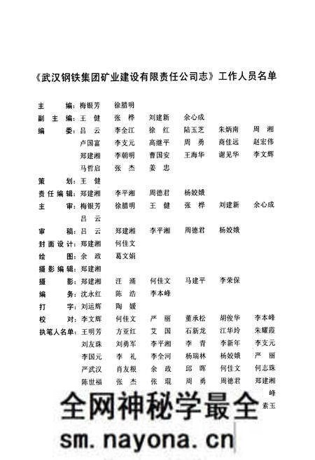 《武汉钢铁集团矿业建设有限责任公司志(1984~2004)》.pdf电子版_湖北省志预览图3 《武汉钢铁集团矿业建设有限责任公司志(1984~2004)》.pdf电子版_湖北省志预览图3