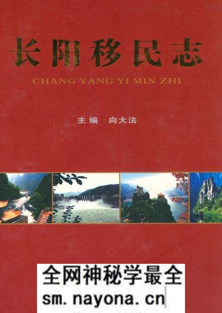 《《长阳移民志》》.pdf电子版_湖北省志预览图 《《长阳移民志》》.pdf电子版_湖北省志预览图