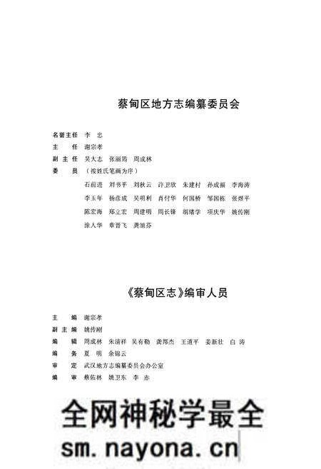 《蔡甸区志(1980-2000)》.pdf电子版_湖北省志预览图2 《蔡甸区志(1980-2000)》.pdf电子版_湖北省志预览图2