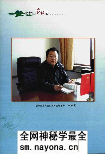 《《大台山农场志》》.pdf电子版_湖北省志预览图2 《《大台山农场志》》.pdf电子版_湖北省志预览图2