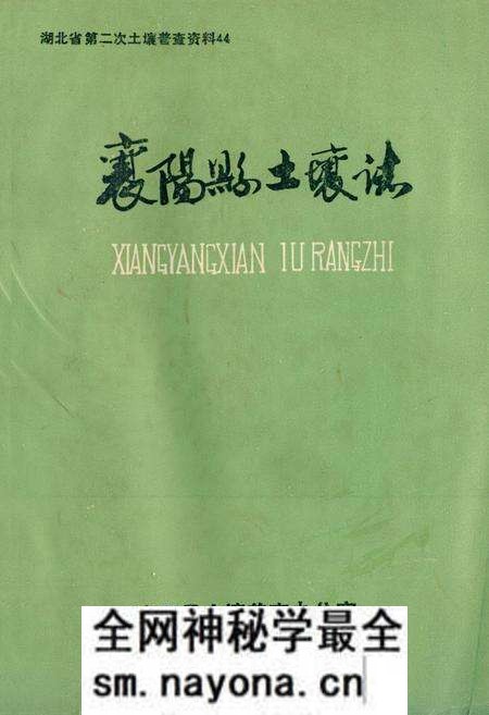 《襄阳县土壤志》.pdf电子版_湖北省志预览图 《襄阳县土壤志》.pdf电子版_湖北省志预览图