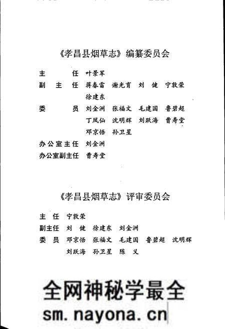 《孝昌县烟草志》.pdf电子版_湖北省志预览图5 《孝昌县烟草志》.pdf电子版_湖北省志预览图5