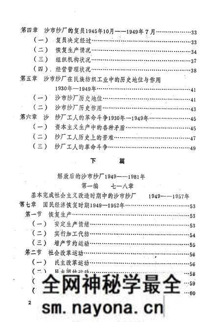 《《沙市第一棉纺织厂厂志(1930-1981)》》.pdf电子版_湖北省志预览图4 《《沙市第一棉纺织厂厂志(1930-1981)》》.pdf电子版_湖北省志预览图4