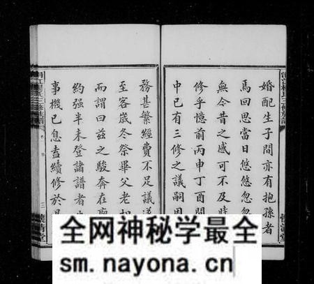 湖南杨氏族谱-涓江杨氏三修族谱 [10卷].pdf电子版预览图5
