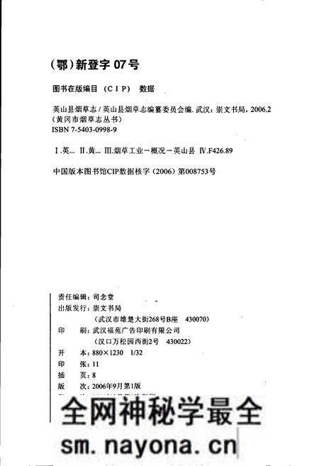 《英山县烟草志》.pdf电子版_湖北省志预览图2 《英山县烟草志》.pdf电子版_湖北省志预览图2