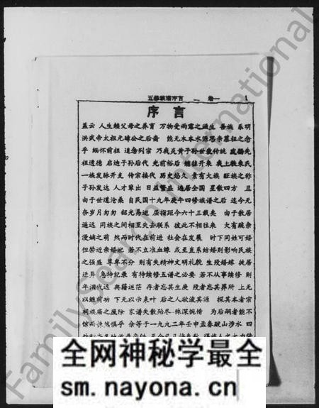 湖南朱氏族谱-湘乡上扶朱氏五修族谱 [33卷].pdf电子版预览图4