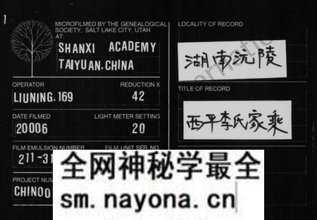 湖南李氏族谱-李氏家乘 [2卷,及卷首].pdf电子版预览图