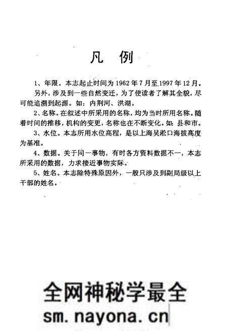 《《四湖洪湖水利志(1962.7-1997.12)》》.pdf电子版_湖北省志预览图4 《《四湖洪湖水利志(1962.7-1997.12)》》.pdf电子版_湖北省志预览图4