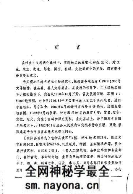 《崇阳县地名志》.pdf电子版_湖北省志预览图2 《崇阳县地名志》.pdf电子版_湖北省志预览图2