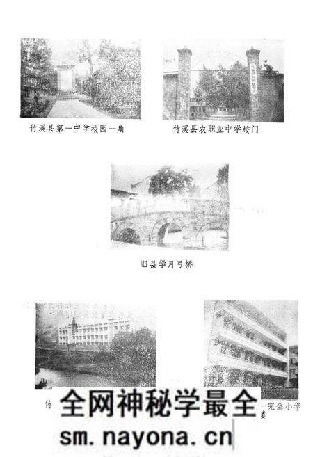 《《竹溪县教育志》(1867-1985)》.pdf电子版_湖北省志预览图3 《《竹溪县教育志》(1867-1985)》.pdf电子版_湖北省志预览图3