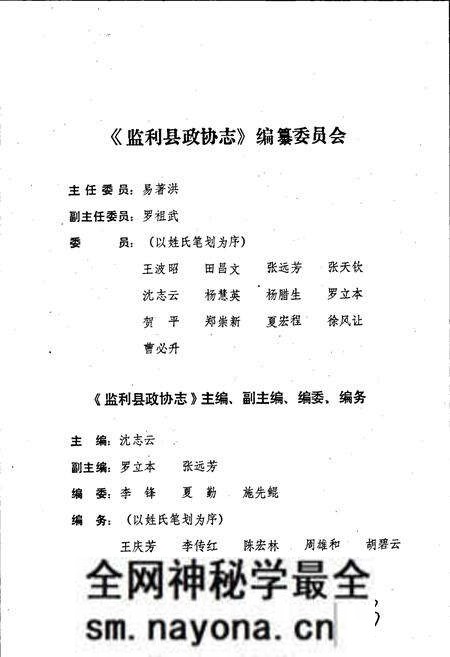 《监利县政协志》.pdf电子版_湖北省志预览图4 《监利县政协志》.pdf电子版_湖北省志预览图4